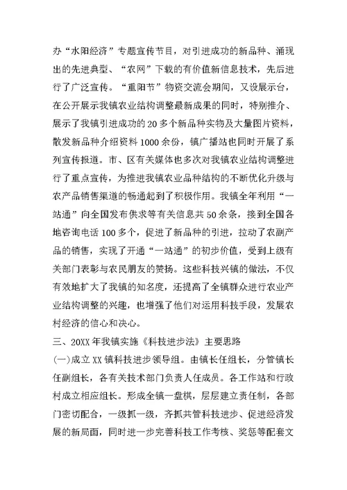 镇实施《科技进步法》情况汇报