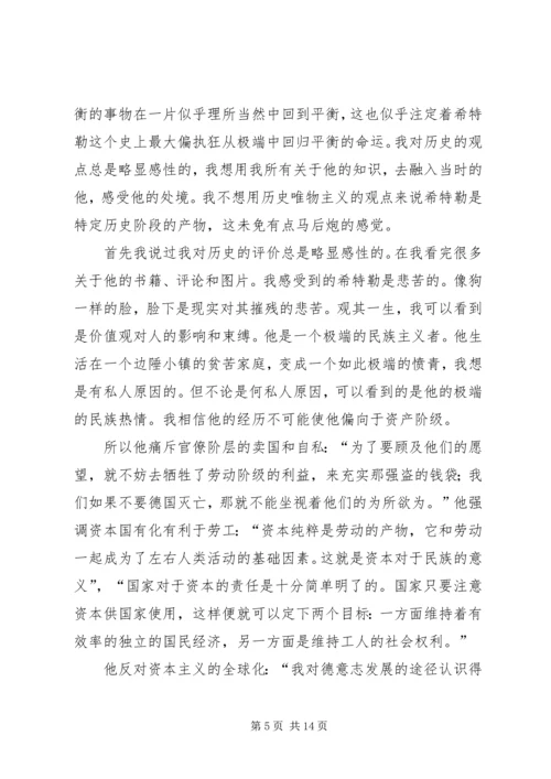 自强不息,懂得奋斗读《石头下面的小草》有感.docx