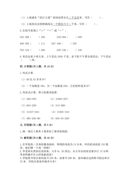 小学三年级上册数学期中测试卷带答案（完整版）.docx
