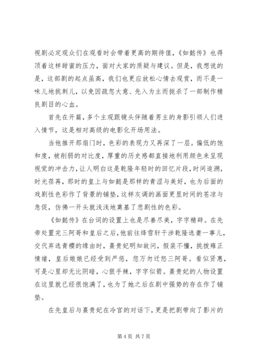 如懿传观后感精选.docx