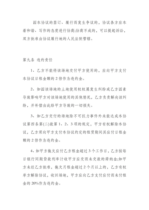培训场地租赁协议.docx