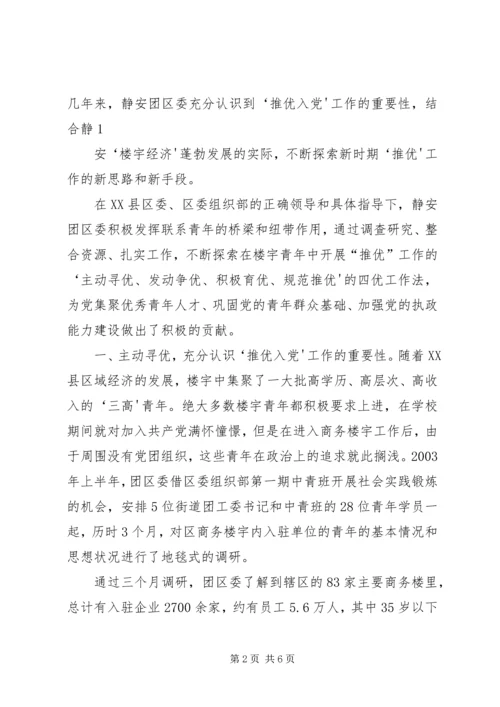 共青团XX省XX县区委员会.docx