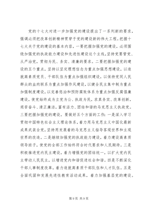 深入学习十七大精神是党委中心组当前的首要政治任务.docx