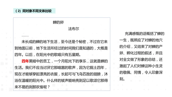 八年级语文上册 第五单元名著导读《昆虫记》课件