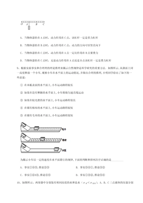 第四次月考滚动检测卷-乌龙木齐第四中学物理八年级下册期末考试专题测试试卷（含答案详解版）.docx