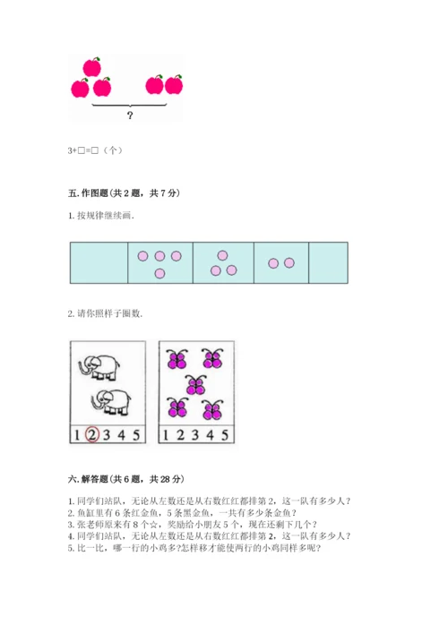 北师大版一年级上册数学期末测试卷含答案下载.docx