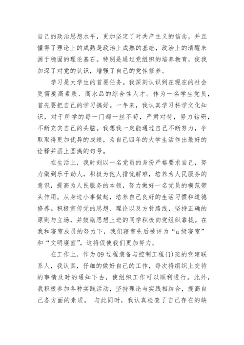 精选2023预备党员转正申请书.docx