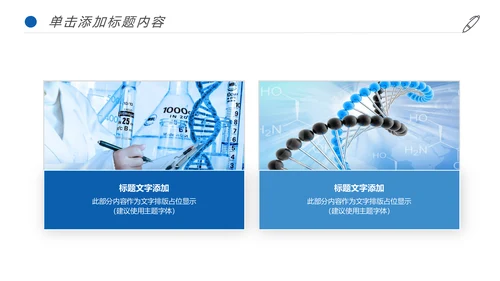 生物基因化学医疗医学DNA学术研究PPT