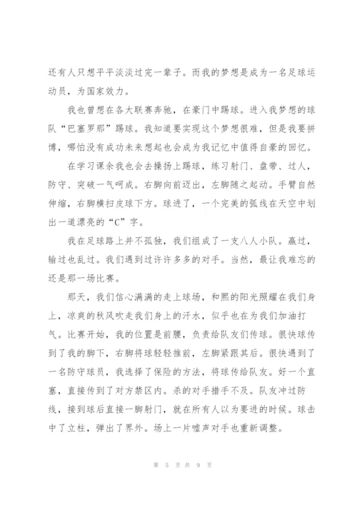 我的梦想演讲者演讲稿优秀范文.docx