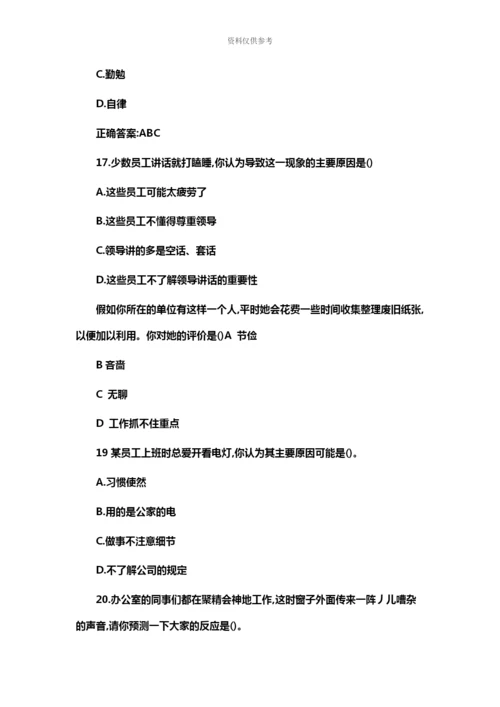 二级人力资源管理师真题模拟及部分答案.docx