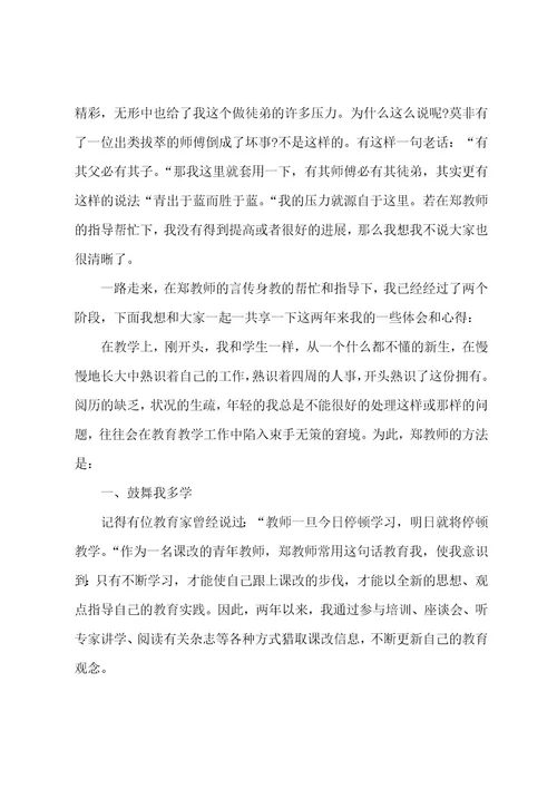 教师师徒结对发言稿15篇