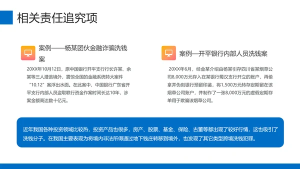 金融安全培训金融机构银行知识PPT模板