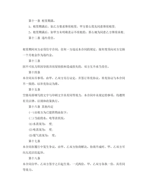 个体户房屋租赁合同