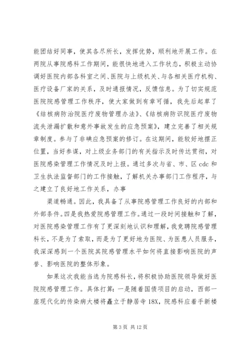 医务人员竞聘演讲稿 (2).docx