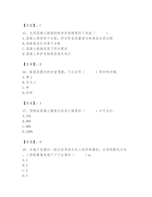 2024年质量员之市政质量专业管理实务题库附参考答案（模拟题）.docx