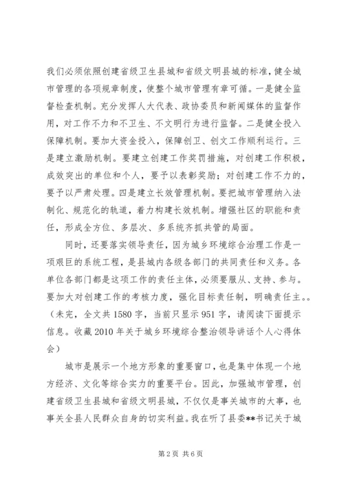 全县城乡环境综合整治工作会议中.docx