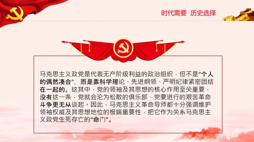 两个确立的决定性意义党支部党课PPT课件
