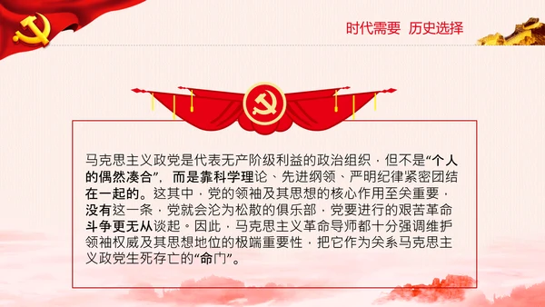 两个确立的决定性意义党支部党课PPT课件