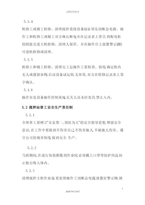 混凝土有限责任公司安全管理体系教材.docx