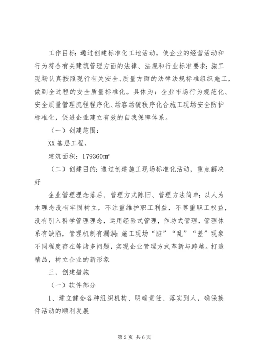 创建标准化工地发言稿 (2).docx