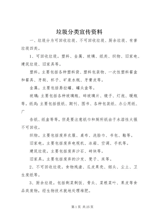 垃圾分类宣传资料 (5).docx