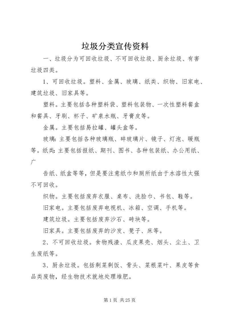 垃圾分类宣传资料 (5).docx