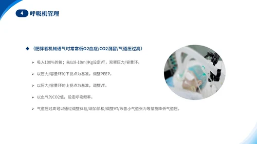 蓝色简约医疗肥胖患者的麻醉管理培训课件世界防治肥胖日
