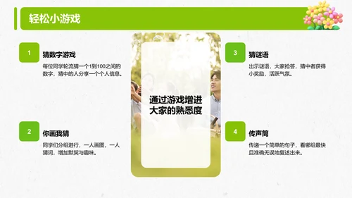 绿色3D风大学新生入学自我介绍PPT模板