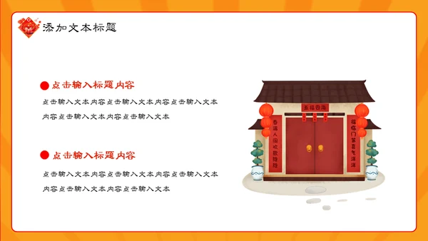 国潮风春节新年开门大吉开门红通用PPT模板