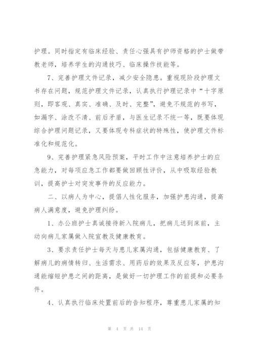 新毕业护士述职报告范文.docx