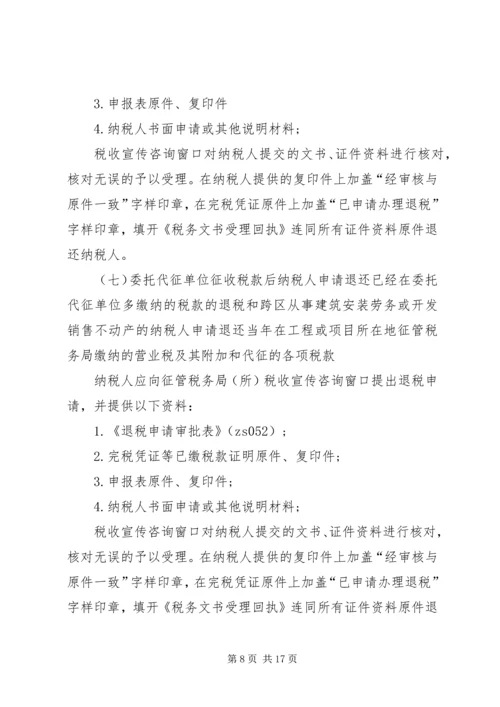 地税退税申请报告.docx