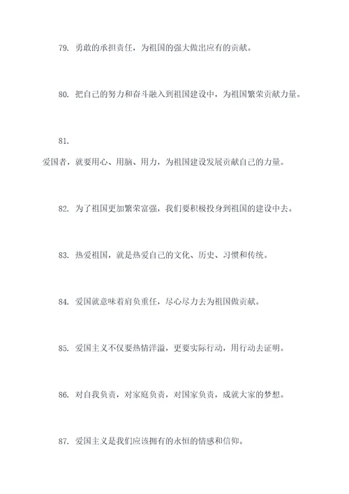 我和我的祖国里的名言名句