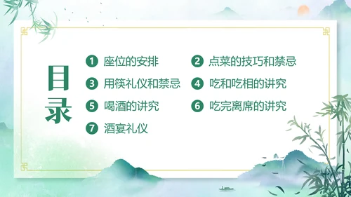 餐桌礼仪中华传统美德PPT课件礼仪培训