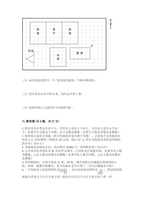 人教版五年级下册数学期末测试卷及答案（基础+提升）.docx