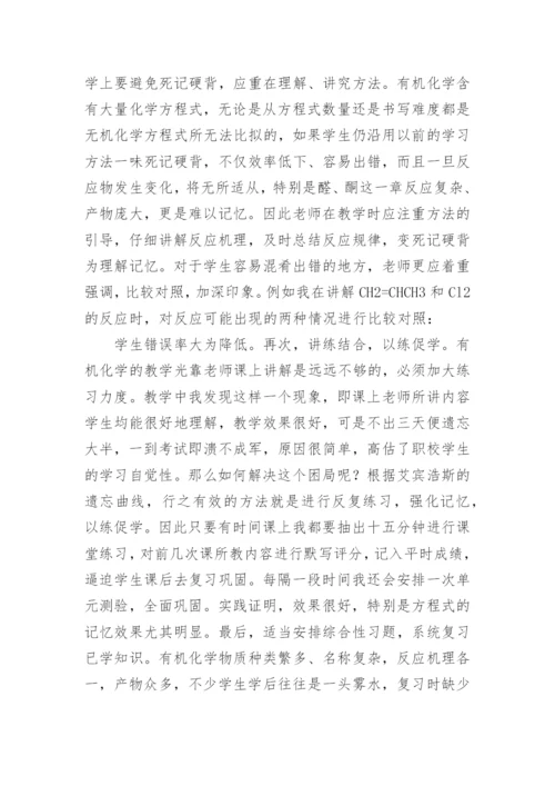 谈有机化学教学的几点体会论文.docx