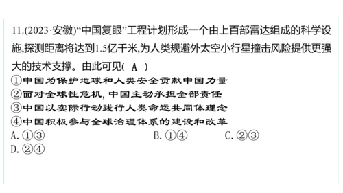 第一单元  我们共同的世界单元复习课件(共50张PPT)2023-2024学年度道德与法治九年级下册