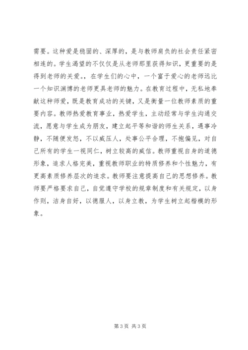 学习《师德故事及案例经验分享》心得体会.docx