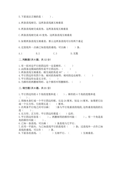 北京版四年级下册数学第三单元 平行与相交 测试卷及答案【全优】.docx