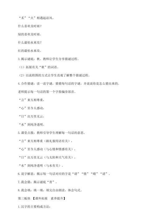 【核心素养】部编版语文一年级下册-识字4. 猜字谜 第2课时（教学设计含反思）