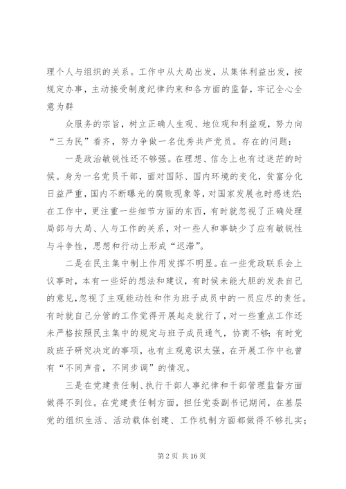 乡镇党委副书记、镇长两学一做严守党规党纪专题民主生活会个人对照检查材料 (2).docx