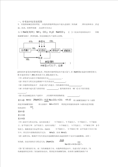 20202021备战中考化学流程图大题培优易错试卷及答案