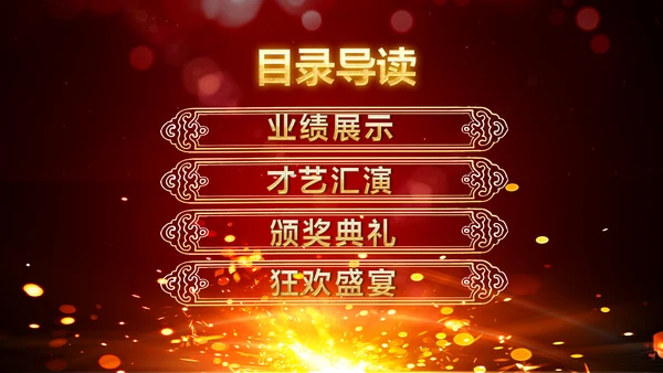 震撼2019猪年颁奖典礼PPT模板