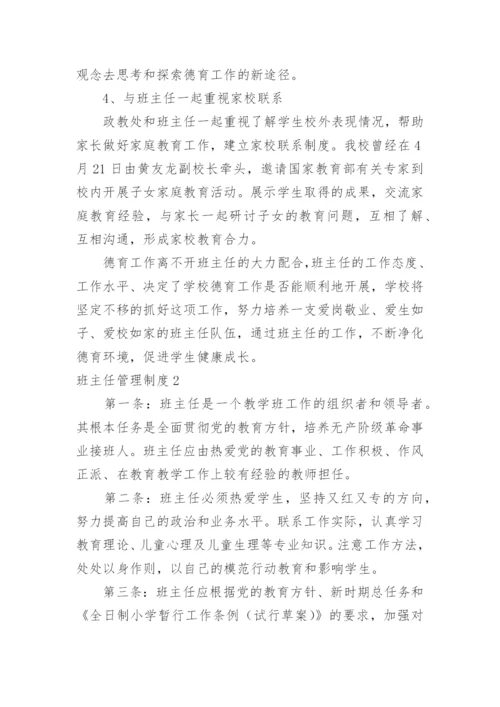 班主任管理制度.docx