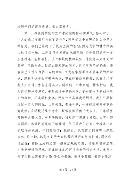 初中百日誓师领导讲话.docx