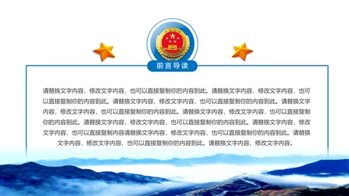 蓝色大气中国检察院PPT模板