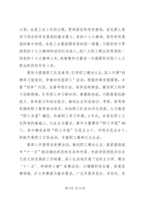 在市工会第二次代表大会上的工作报告 (2).docx