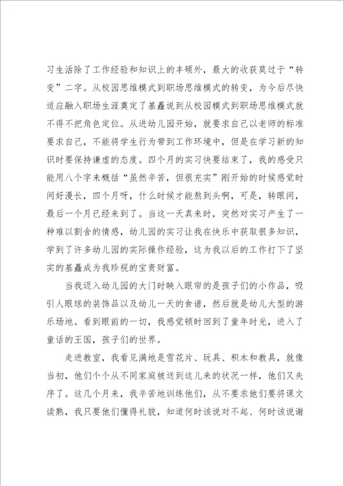 学前教育实训的心得体会7篇