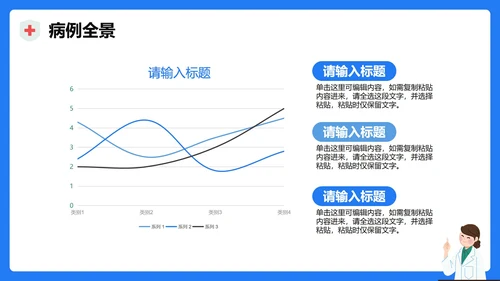 蓝色医疗膨胀风病例分析病例研讨PPT模板