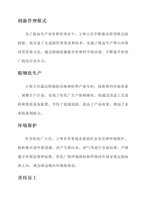 焦化厂主任先进事迹