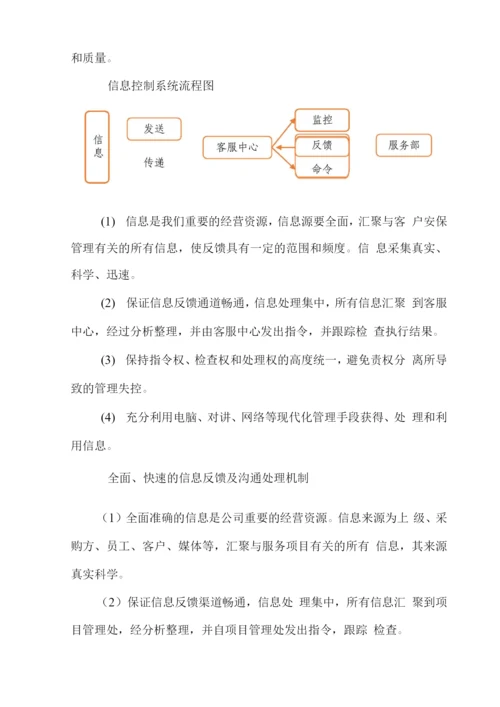 学校食堂承包服务质量保障方案.docx